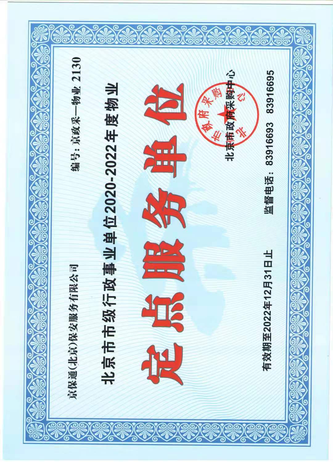 2021市政府定點(diǎn)服務(wù)