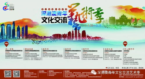 深港澳青年文化交流藝術季盛大開幕 以藝術為橋，共繪灣區青春畫卷